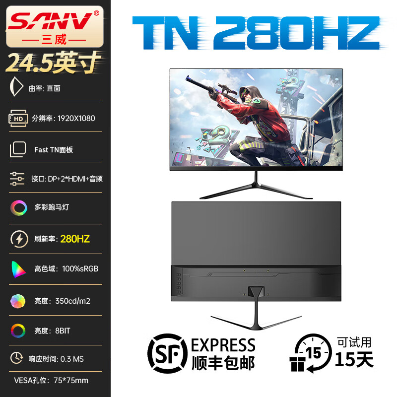 SANV 三威 TN360HZ桌威24.5寸显示器24英寸540台式电脑主机FPS电竞游戏280液晶屏幕