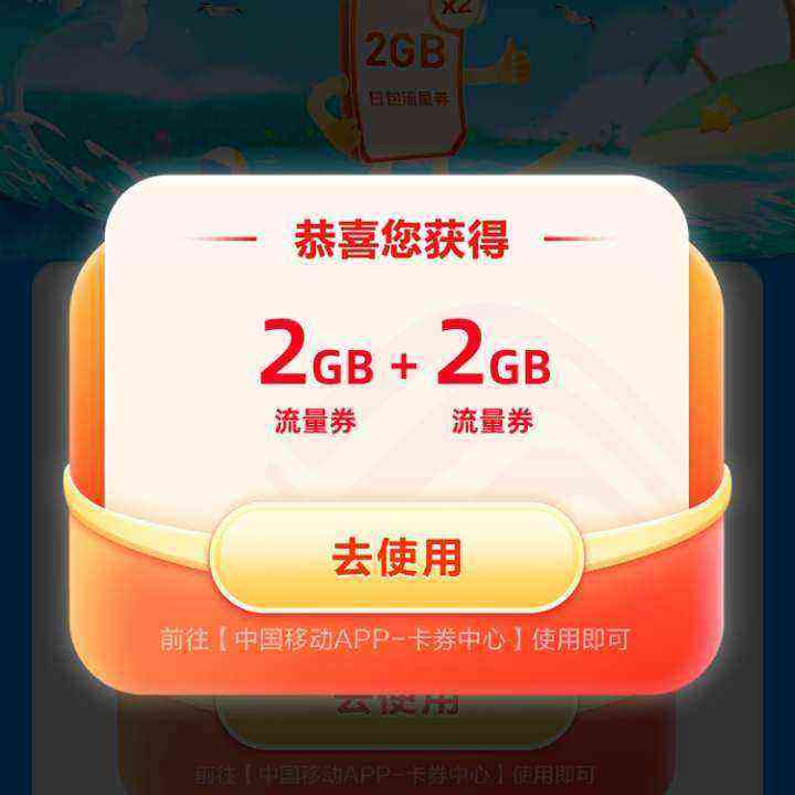 中国移动 用户领4G活动 实测得4G