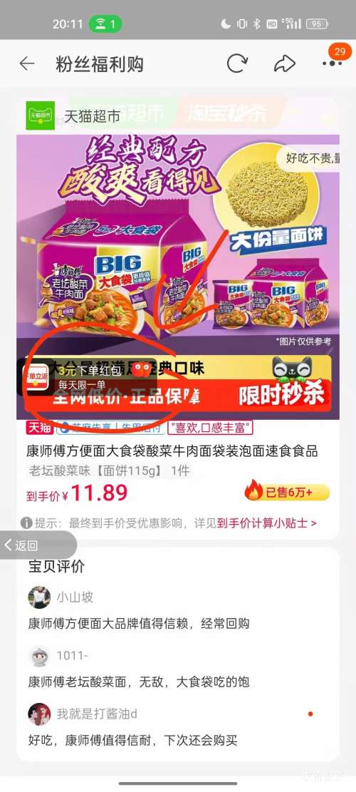 康师傅 酸菜牛肉面 大食袋 袋装泡面 面饼115gx5包 7.83元+1.33元淘金币 - 86线报 康师傅 酸菜牛肉面 大食袋 袋装泡面 面饼115gx5包 7.83元+1.33元淘金币 - 86线报