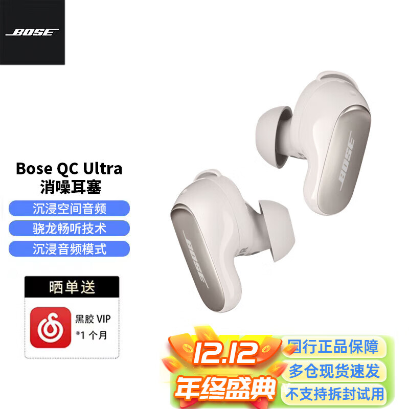 BOSE 博士 大鲨二代/三代QuietComfort Earbuds II III真无线降噪耳机2代 运动蓝牙耳