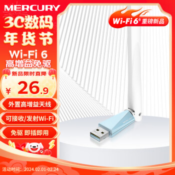 MERCURY 水星网络 WiFi6免驱 usb无线网卡 ￥26.9