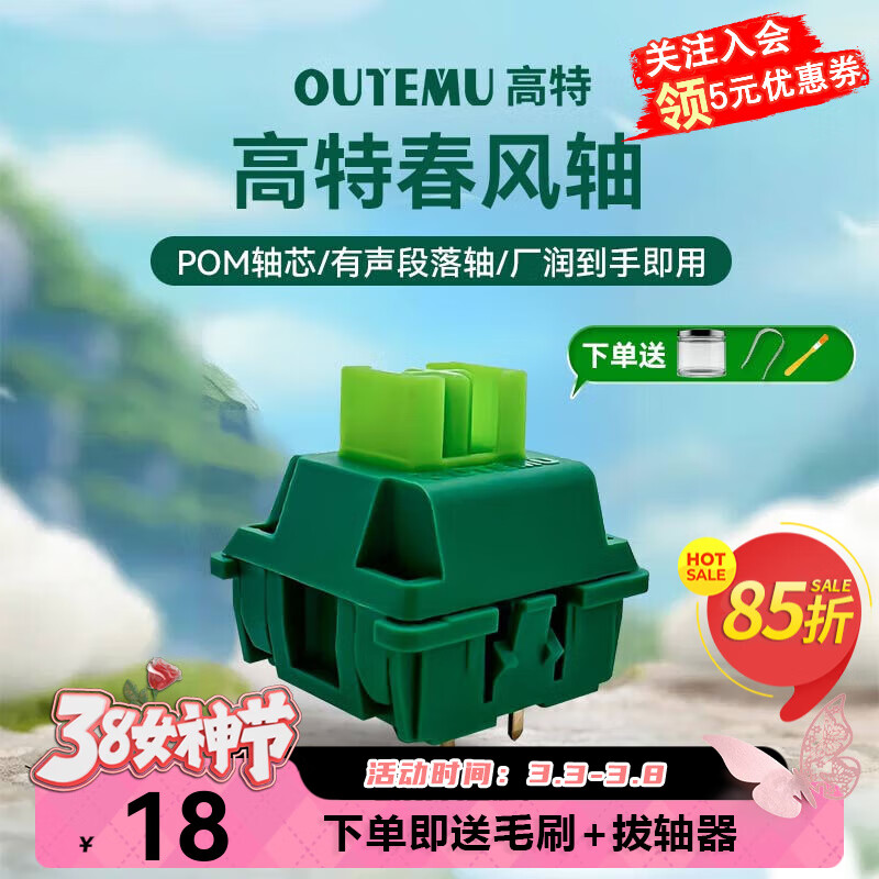 高特轴 OUTEMU 机械键盘轴体开关客制化键盘轴可热插拔提前段落轴线性轴高