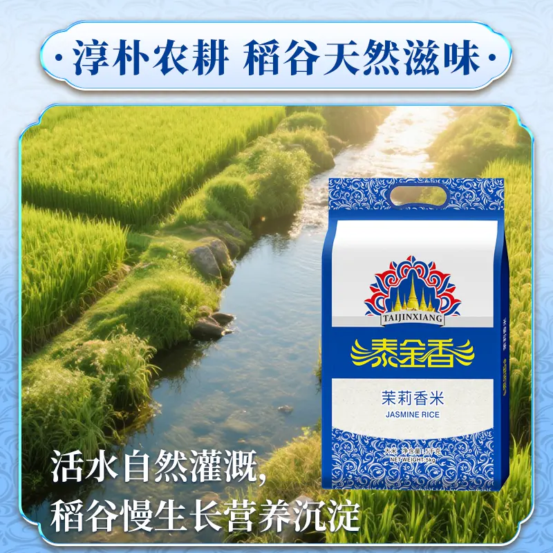 泰金香 长粒 茉莉香米 29.9元 - 86线报