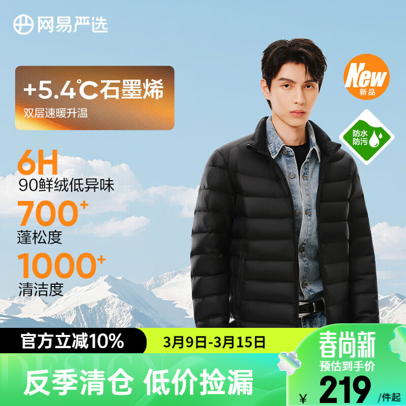 网易严选 90鲜绒轻薄羽绒服男 石墨烯保暖防泼水 蓄热排骨羽绒内胆 抗菌外