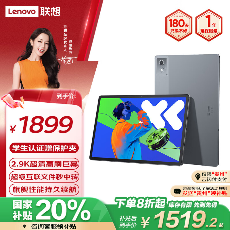 Lenovo 联想 小新Pad Pro 12.7 平板电脑（2.9K、天玑8300、8GB、256GB、WiFi版） ￥1519