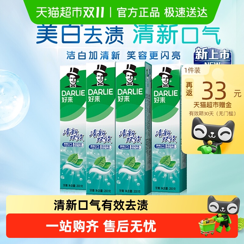 88VIP：DARLIE 好来 原黑人)牙膏清新双效200g*4支套装大容量清新口气 15.65元