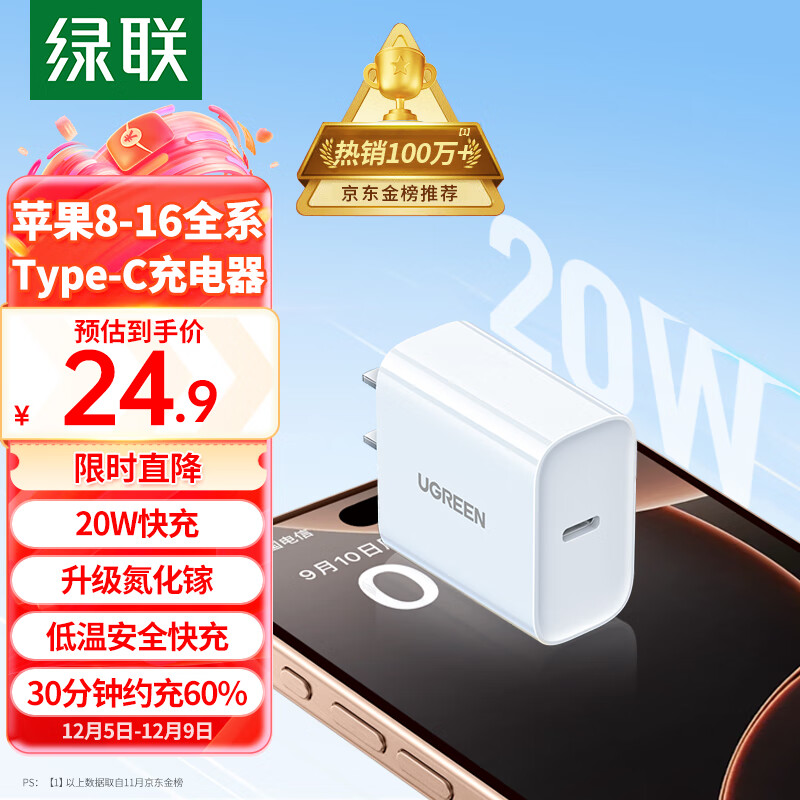 UGREEN 绿联 iPhone16/15PD20WType-C16/15ProMax14/13/12/11iPad ￥24.9