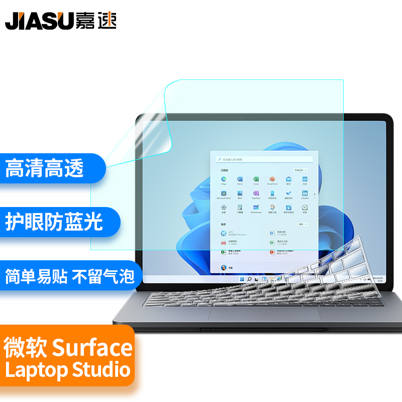 嘉速 微软Surface Laptop Studio 2022款14.4英寸笔记本电脑键盘膜+防蓝光屏幕贴膜 