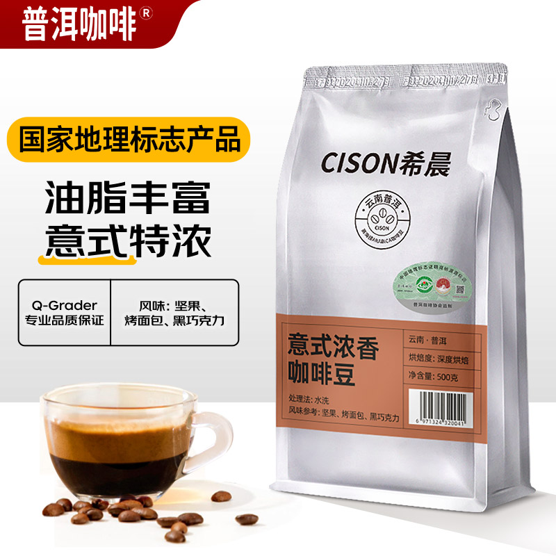 云咖 普洱咖啡 CISON 希晨 咖啡豆500g 纯阿拉比卡 普洱咖啡R标 33.7元（需买2件