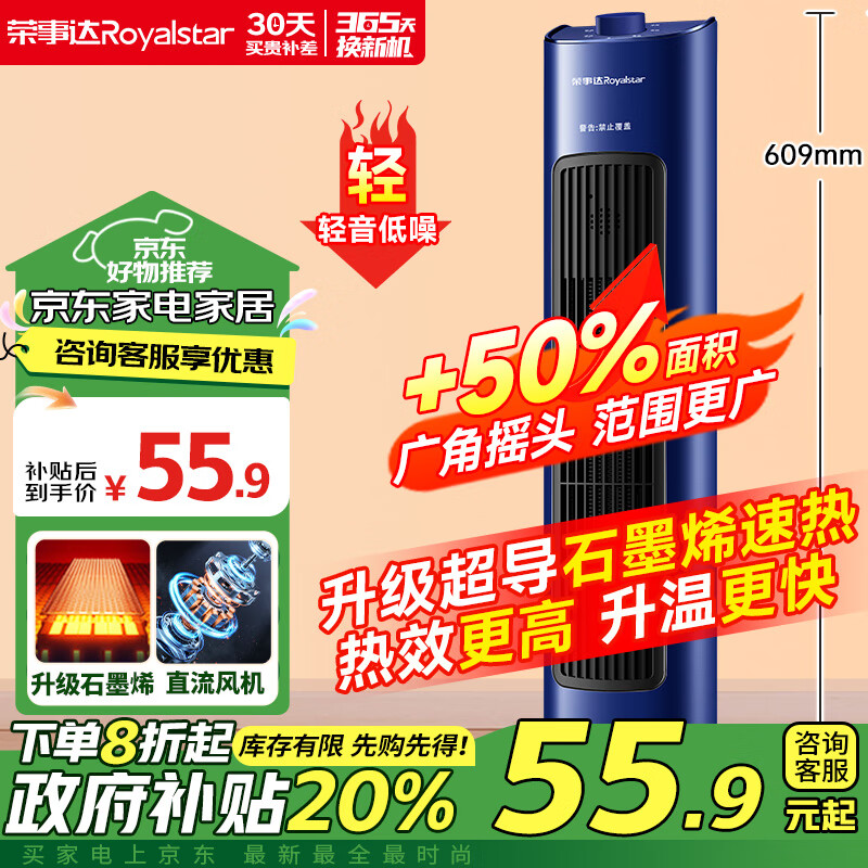 移动端、京东百亿补贴：Royalstar 荣事达 NTC-2058 暖风机 69.9元