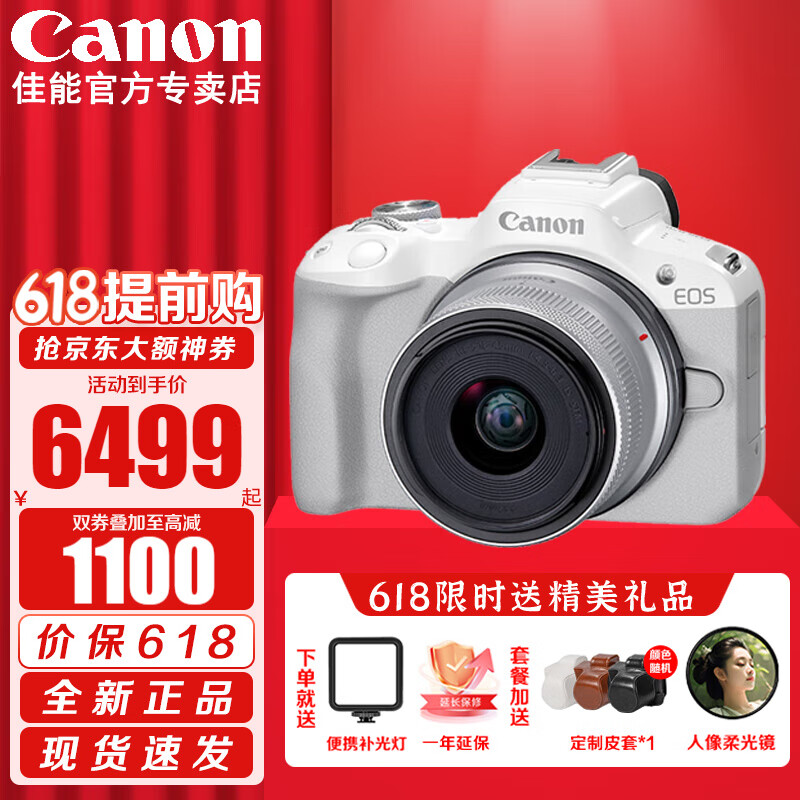 Canon 佳能 能（Canon）EOS R50 微单半画幅相机 r50小巧便携 Vlog拍摄直播相机 4K