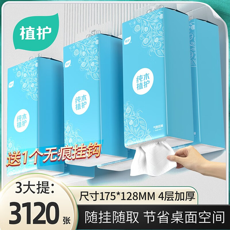植护 原木纸巾挂式抽纸 加厚卫生纸家用餐巾纸 经典蓝1040张*3提（1个挂钩） 7.85元（需用券）