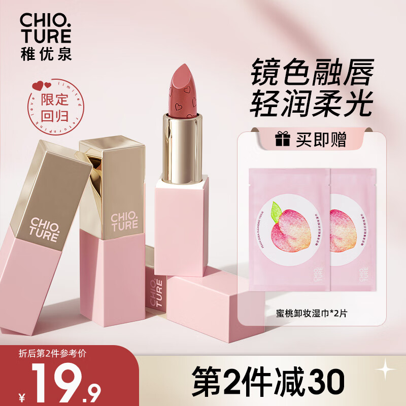 CHIOTURE 稚优泉 口红145红茶色女滋润秋冬唇膏显白素颜平价 新年 39.9元