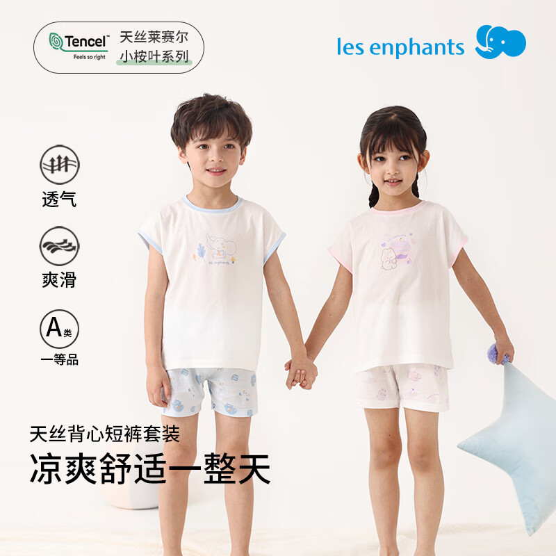 丽婴房 儿童背心套装 天丝男女童家居服 39元（需用券）