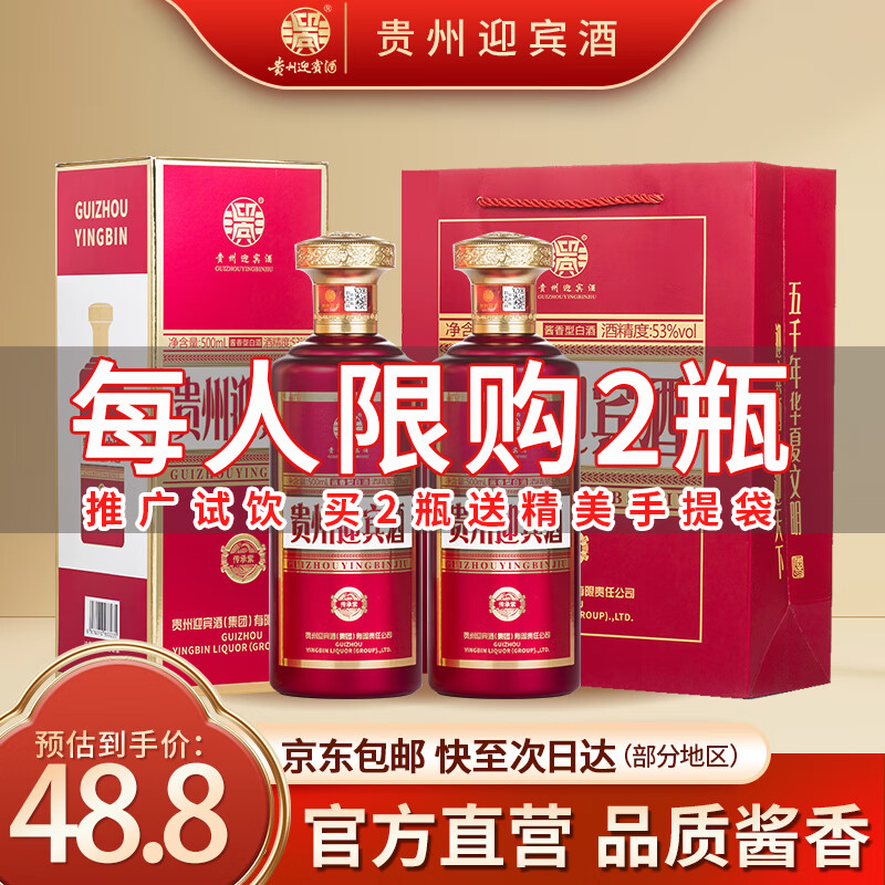 茅台 MOUTAI 迎宾紫迎宾贵州迎宾酒·传承紫茅台镇 53%vol 500mL 1瓶 （限购两瓶