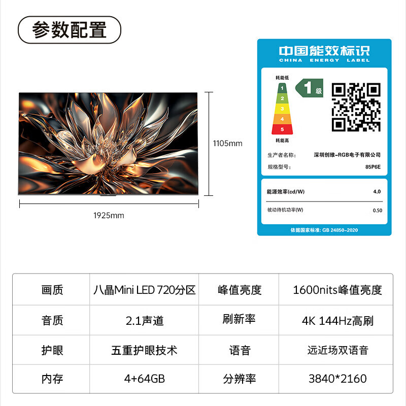 coocaa 酷开 创维电视K6 85英寸Mini LED 720分区 85P6E 4201.92元（需用券）