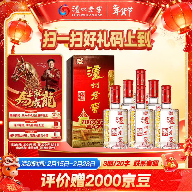 泸州老窖 六年窖头曲38度 500*6整箱装浓香型白酒 426元（需用券）