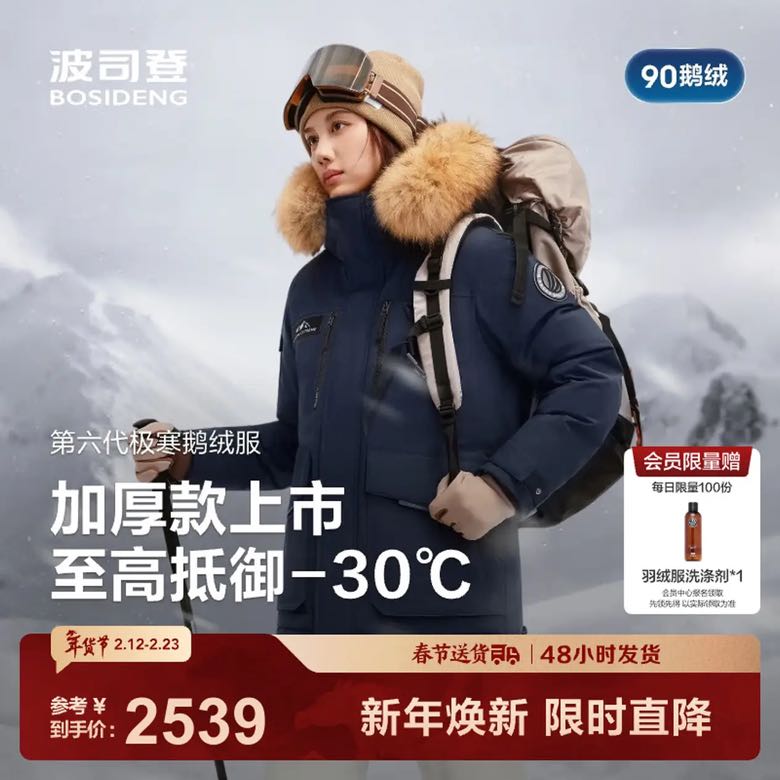 波司登 25年新款极寒羽绒服男女情侣同款鹅绒大毛领加厚东北特供保暖外套 