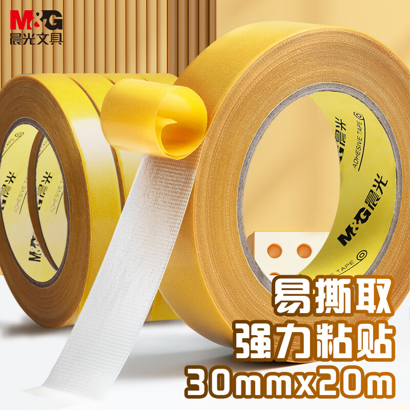 晨光 文具加厚布基胶带 30mm*20m*280μm单卷装 大号地毯门框固定双面胶 持久高