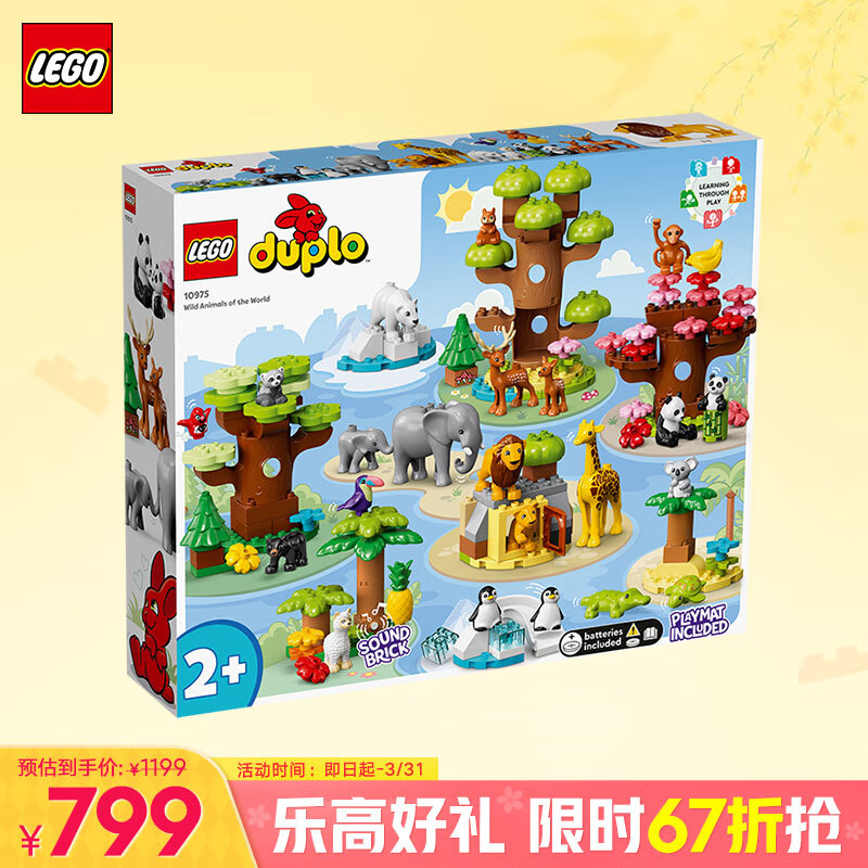 乐高 LEGO 积木拼装得宝10975 世界野生动物大颗粒积木桌儿童玩具生日礼物 765