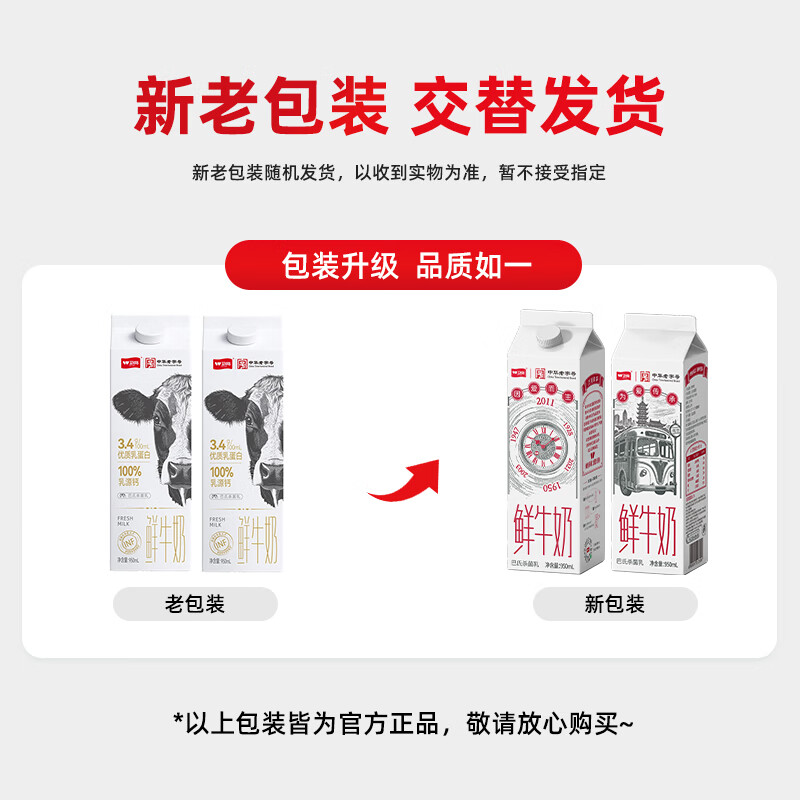 卫岗 巴氏杀菌鲜牛奶 950ml 盒装 6.81元 - 线报酷