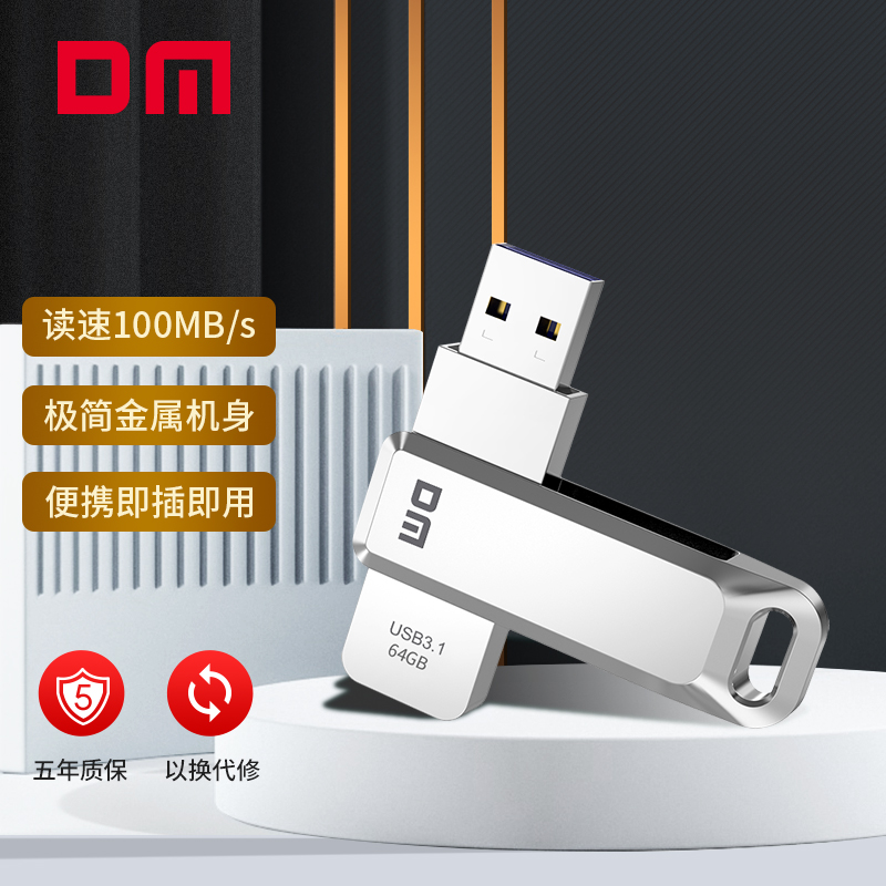 DM 大迈 64GB USB3.1 U盘 金属PD179追风 银色 可旋转电脑u盘车载优盘金属外壳高