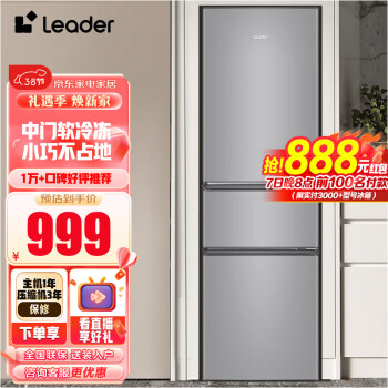 Leader 统帅 BCD-218LLC3E0C9 直冷三门冰箱 218L 月光银 ￥829