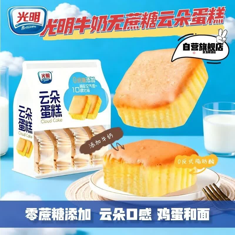 光明 无添加蔗糖云朵蛋糕 205g 5.9元 - 线报酷