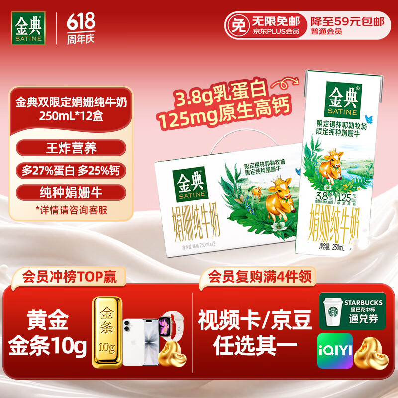伊利 金典双限定娟姗纯牛奶 250ml*12盒 礼盒装 18.21元（需买3件，需用券）
