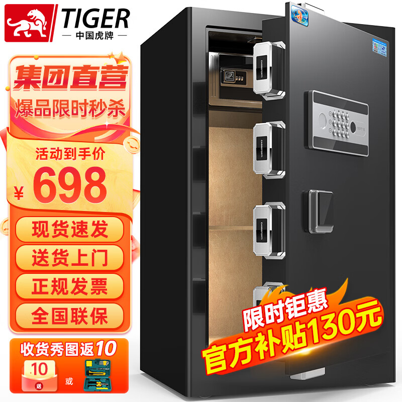 虎牌保险柜家用小型45/60/70/80CM1米指纹密码wifi 708元（需用券）