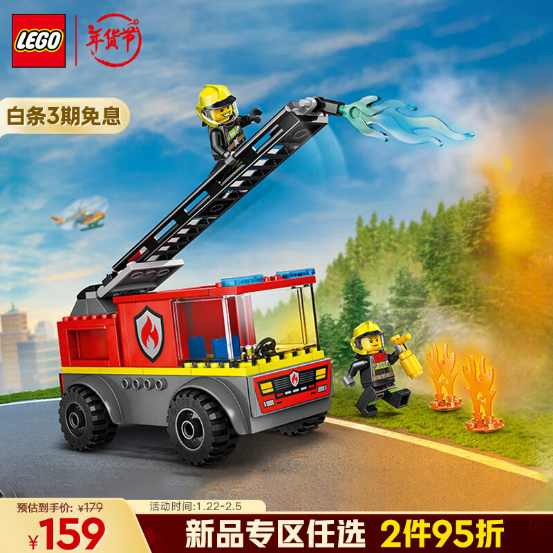 乐高 LEGO 积木拼装城市系列60463 云梯消防车玩具 127.41元（需用券）