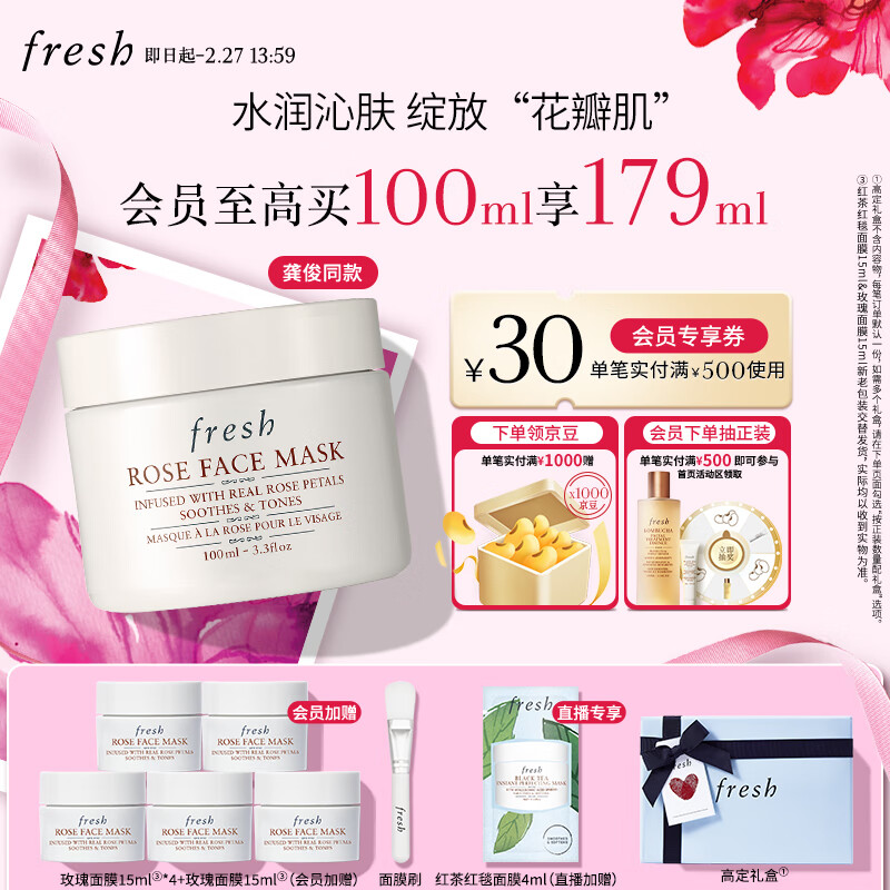 PLUS会员：fresh 馥蕾诗 玫瑰润泽舒缓保湿面膜 100ml （赠 玫瑰面膜15ml*4+面膜