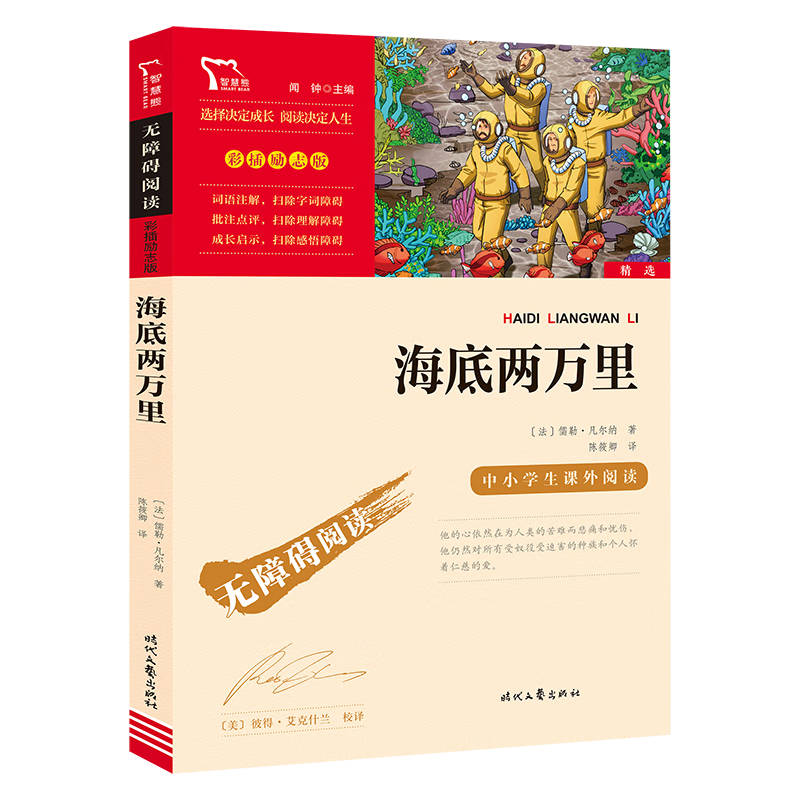 海底两万里 5.87元（弹券0.87元）