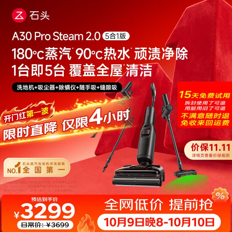 石头 WD6Y12A 无线洗地机 A30Pro Steam 2.0 5合1版 3120.1元 - 86线报