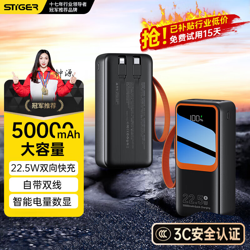 stiger 3C安全认证丨22.5W超级快充充电宝大容量50000mAh自带线移动电源 炫酷黑 1