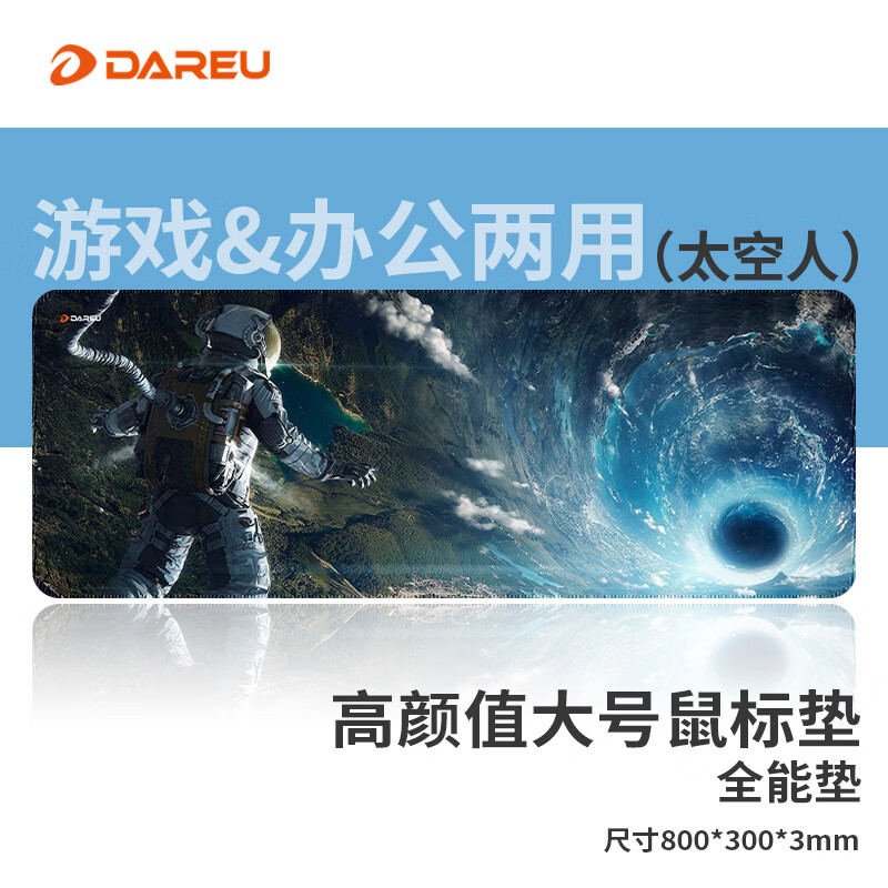 Dareu 达尔优 PG-D83太空人电竞游戏鼠标垫超大号800 20.9元（需用券）