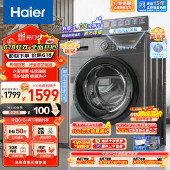 Haier 海尔 滚筒洗衣机全自动单洗 超薄家用 金榜推荐10公斤大容量排名前10名