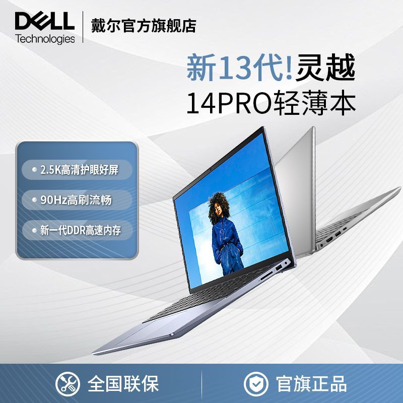 DELL 戴尔 灵越14Pro14英寸13代酷睿i5/i7笔记本电脑轻薄便携本5430 4199元