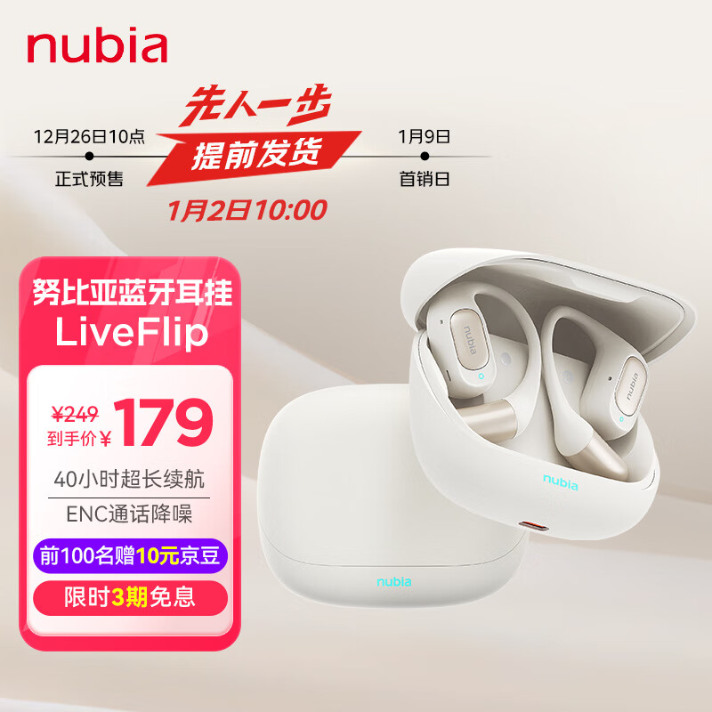 nubia 努比亚 LiveFlip 蓝牙耳挂 白色 169元