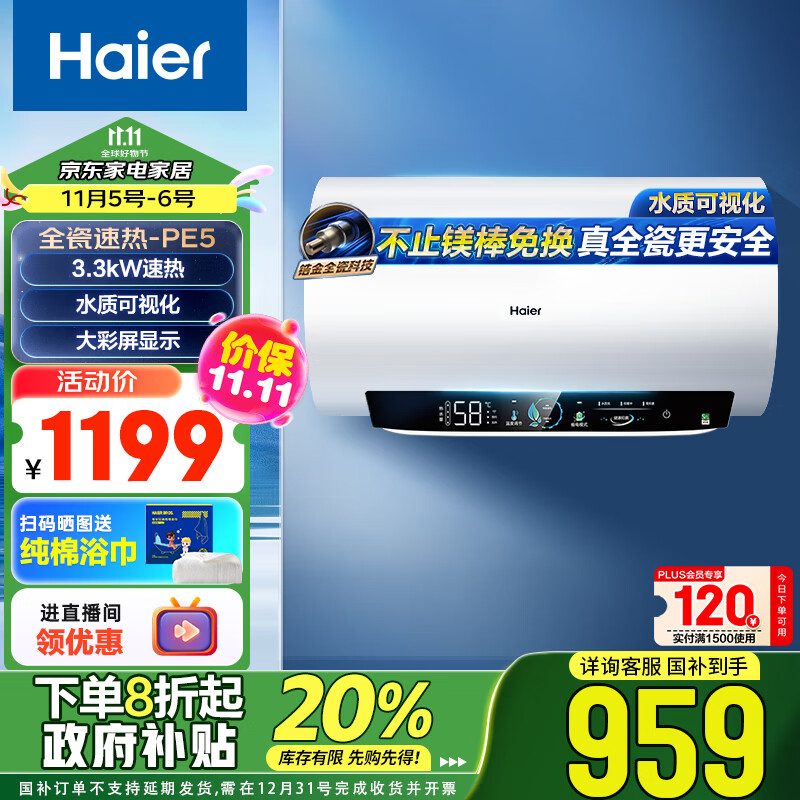 Haier 海尔 电热水器 3300W 一级能效 EC8001-PE5U1 ￥875.52