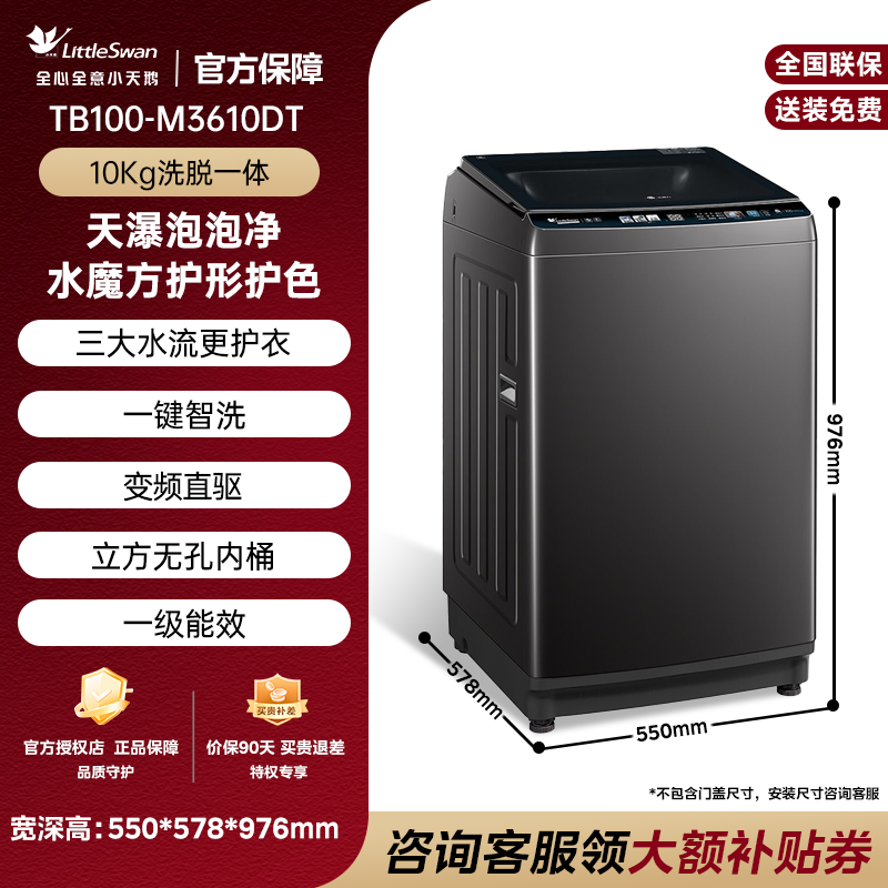 小天鹅 小乌梅家用全自动波轮12/10KG大容量变频洗脱一体洗衣机U2 1679.17元