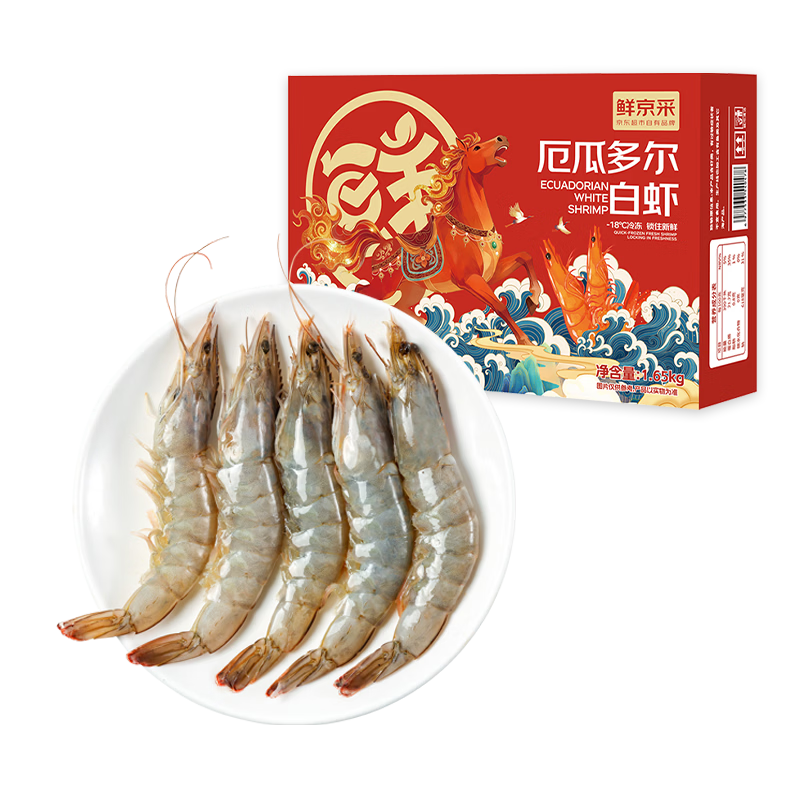 鲜京采 30/40厄瓜多尔白虾 去冰净重3.3斤 50-66只/盒 马年礼盒 79.9元
