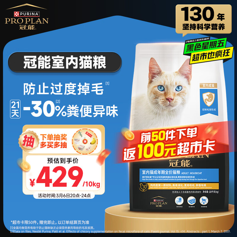 冠能 前50名）PRO PLAN 冠能 猫粮 室内成猫猫粮10kg 添加膳食纤维 控制毛 ￥221.