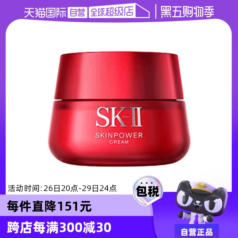 【自营】SK-II大红瓶修护面霜80g补水紧致透亮精华霜嘭弹细滑正品 ￥749