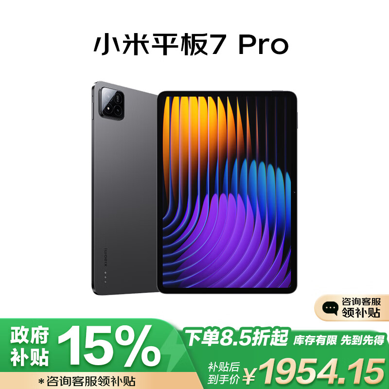 Xiaomi 小米 平板7 Pro 11.2 英寸 HyperOS 2（3.2K、第三代骁龙8s、8GB、128GB、WiFi版