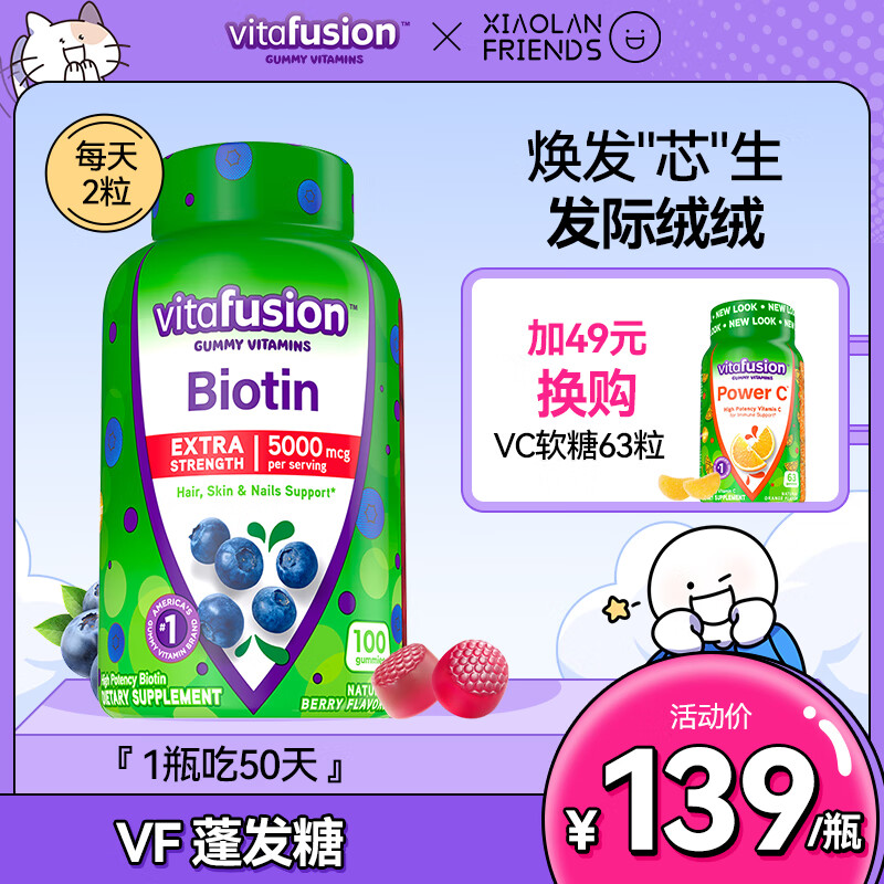 vitafusion 5000mcg生物素Biotin维生素B族营养软糖100粒 89.05元（需用券）