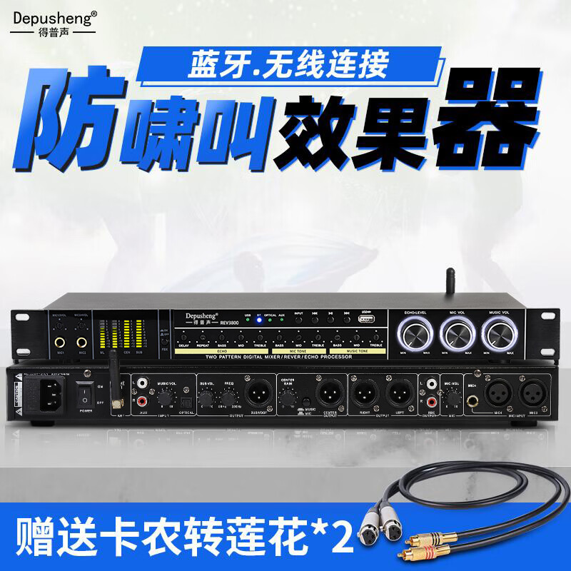 depusheng 得普声REV3800前级效果器防啸叫KTV舞台家用双混响音频处理模拟均衡K
