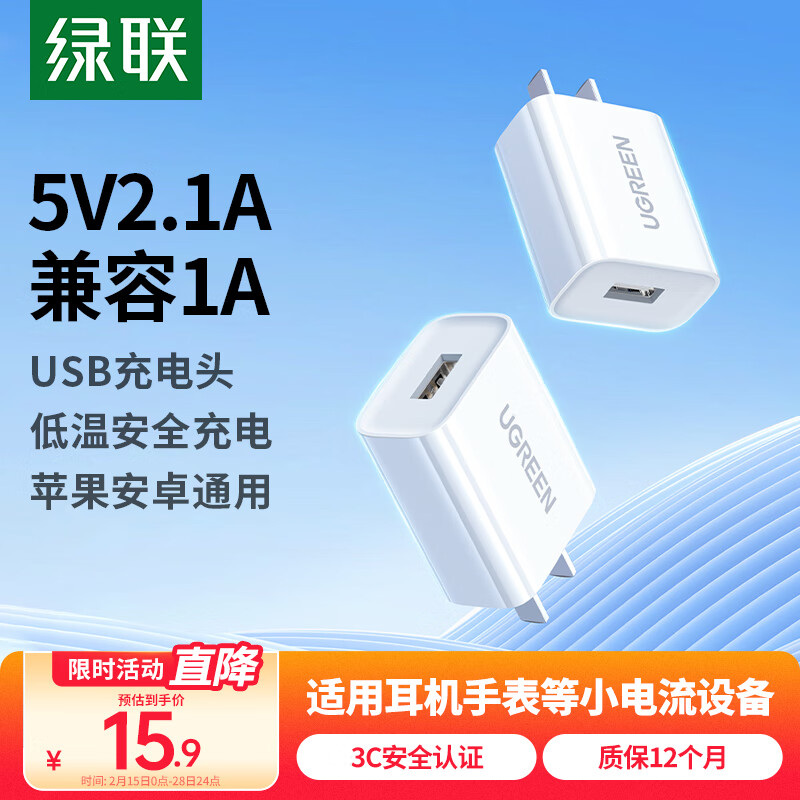 绿联 CD112 手机充电器 USB-A 5W 白色 15.9元