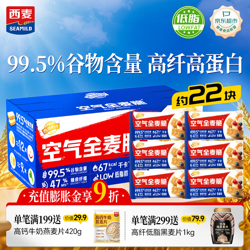 西麦 空气全麦脆块 400g 14.9元