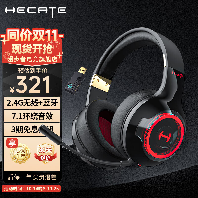 EDIFIER 漫步者 G4Spro 2.4G无线蓝牙游戏耳机头戴式电竞专用音乐台式电脑吃鸡fp